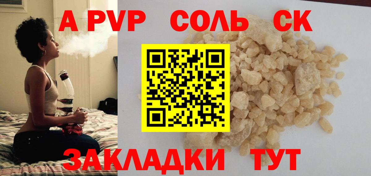 Сальск  Альфа ПВП VHQ  Вход с VPN  Альфа ПВП крисы CK 