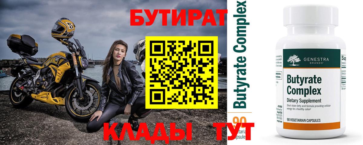БУТИРАТ жидкий экстази Сальск