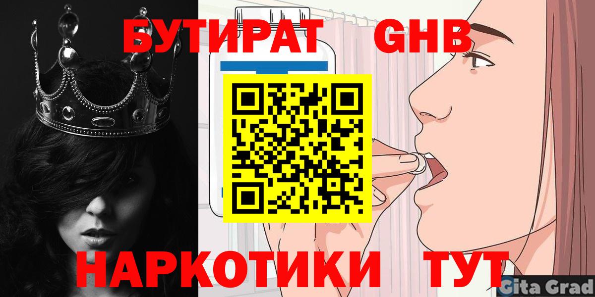 Сальск  БУТИРАТ 1.4BDO  Вход с VPN 