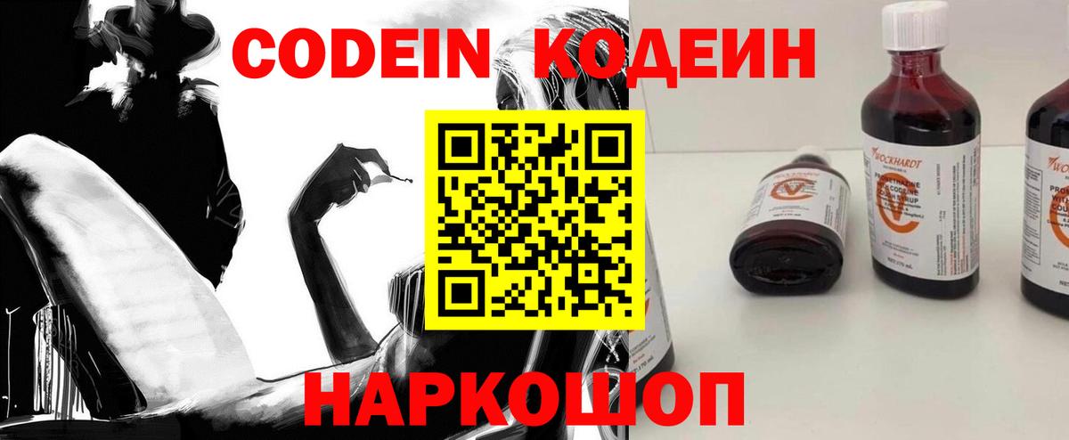 Кодеиновый сироп Lean Purple Drank  Вход с VPN  Сальск 