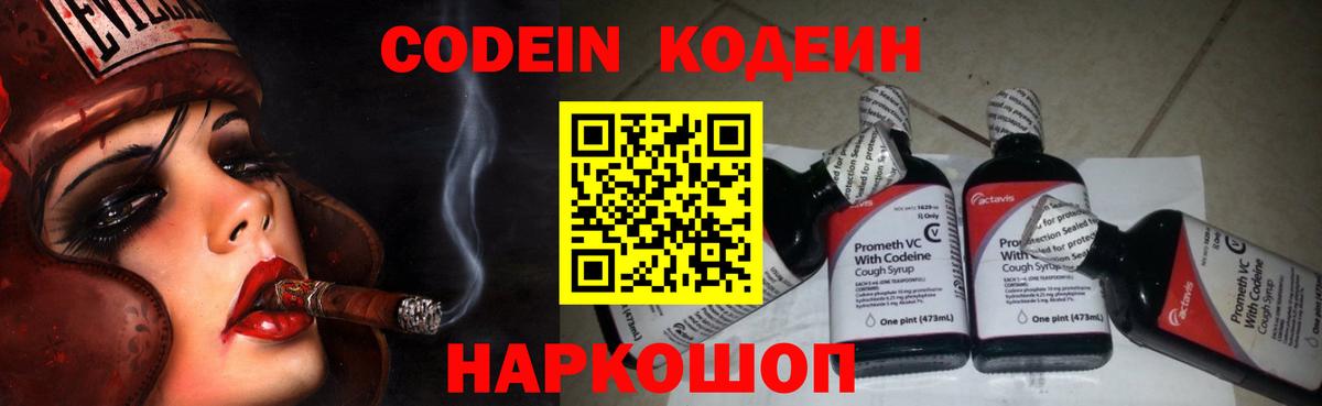 Codein Purple Drank Сальск