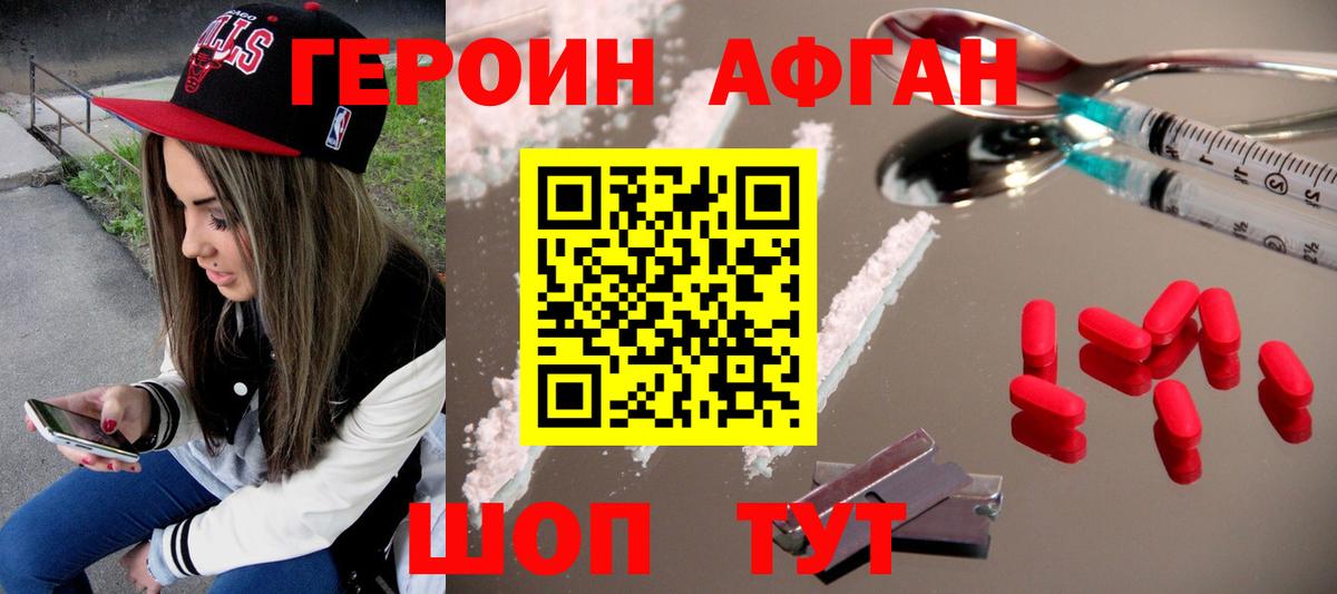 ГЕРОИН  ГЕРОИН Афган  Вход с VPN  Сальск 